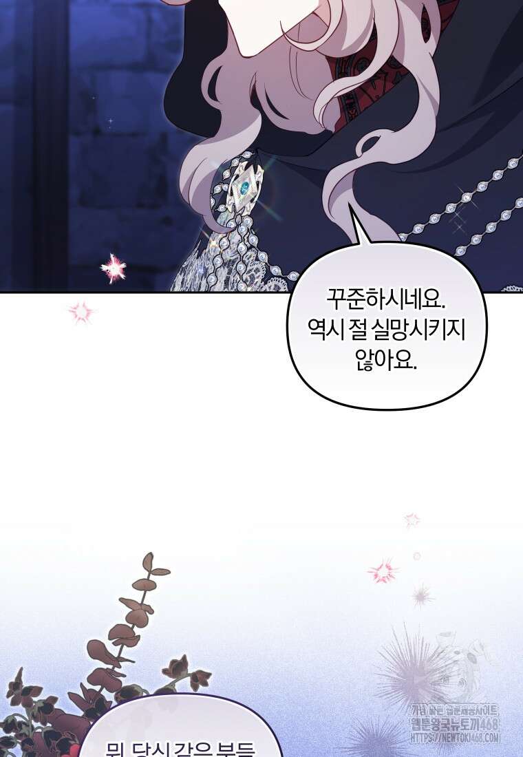 악당들에게 키워지는 중입니다 89화 13
