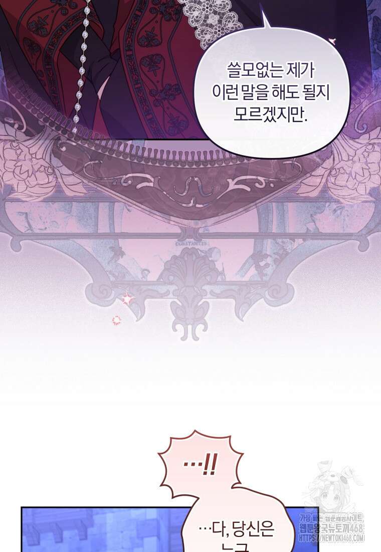 악당들에게 키워지는 중입니다 89화 15