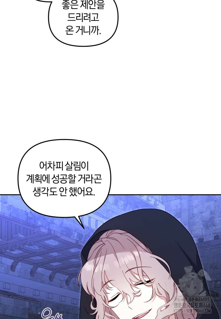 악당들에게 키워지는 중입니다 89화 17