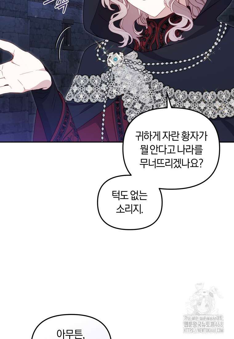악당들에게 키워지는 중입니다 89화 18