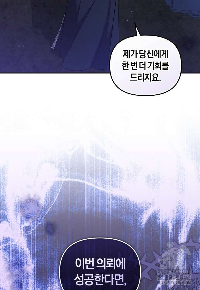 악당들에게 키워지는 중입니다 89화 20