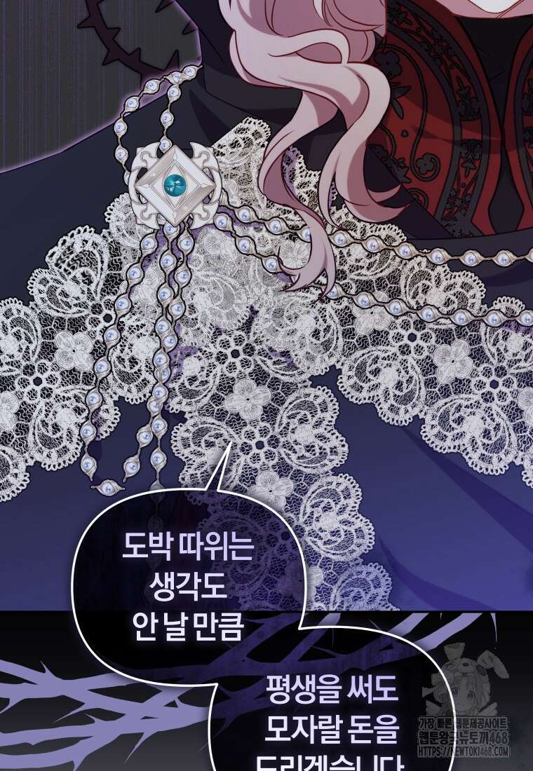 악당들에게 키워지는 중입니다 89화 22