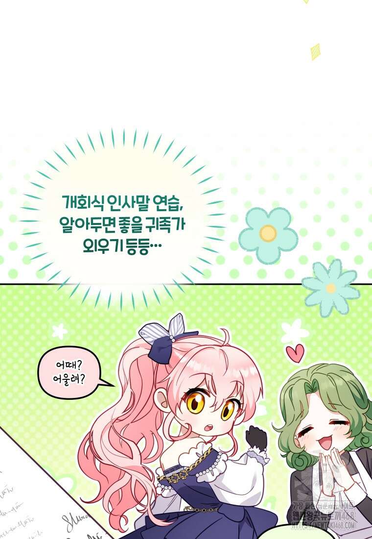 악당들에게 키워지는 중입니다 89화 25