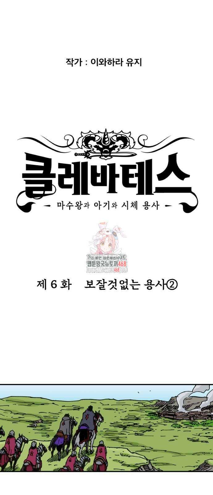 클레바테스-마수왕과 아기와 시체용사 6화 1