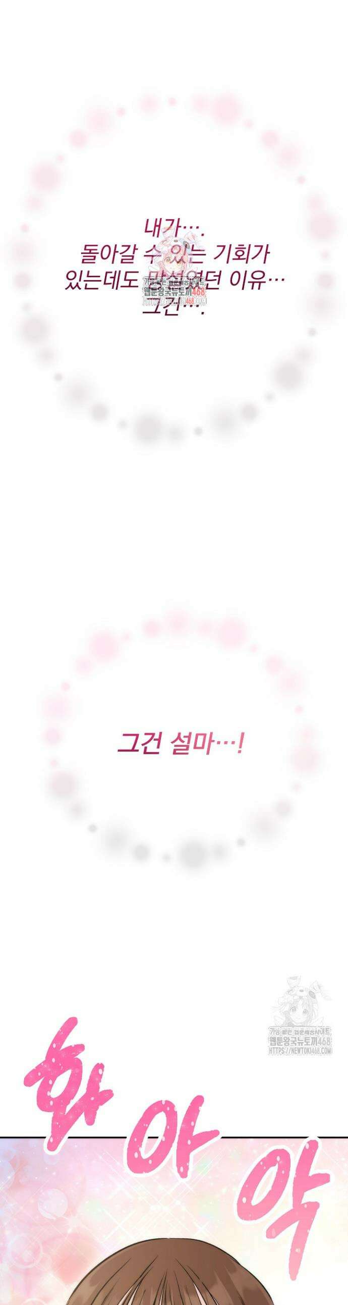 8470원만 주면 키스해 주는 놈 37화 1