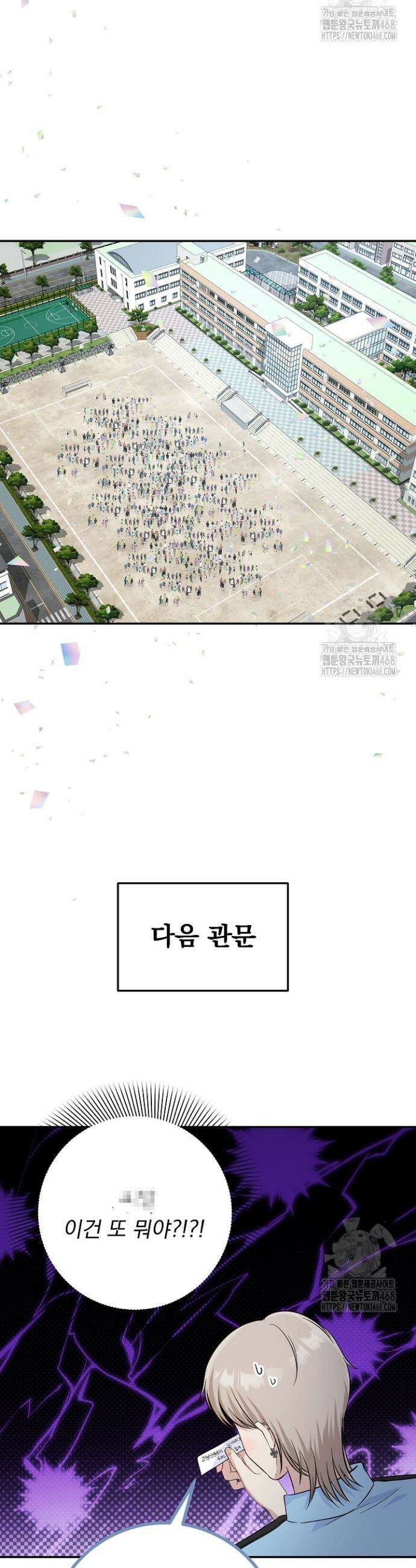 8470원만 주면 키스해 주는 놈 37화 3
