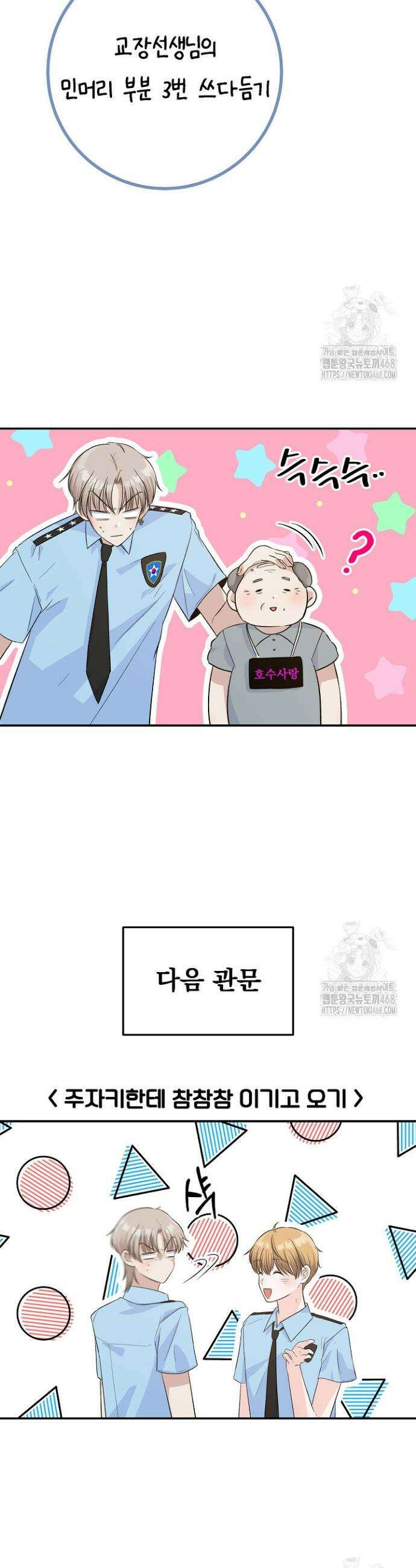 8470원만 주면 키스해 주는 놈 37화 4