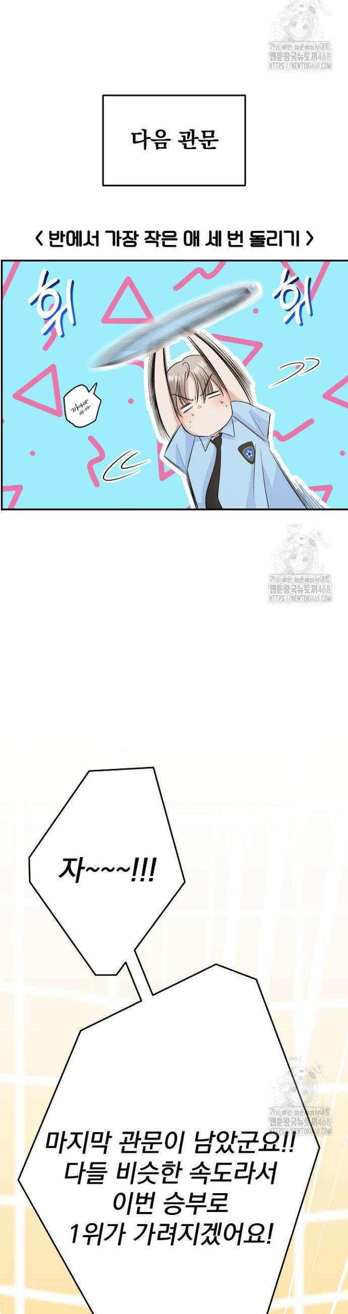 8470원만 주면 키스해 주는 놈 37화 5