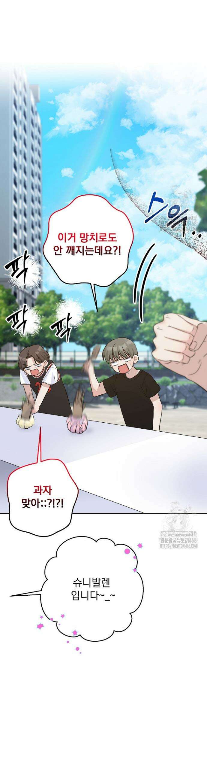 8470원만 주면 키스해 주는 놈 37화 8