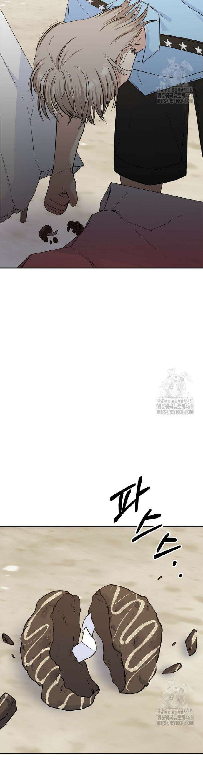 8470원만 주면 키스해 주는 놈 37화 11