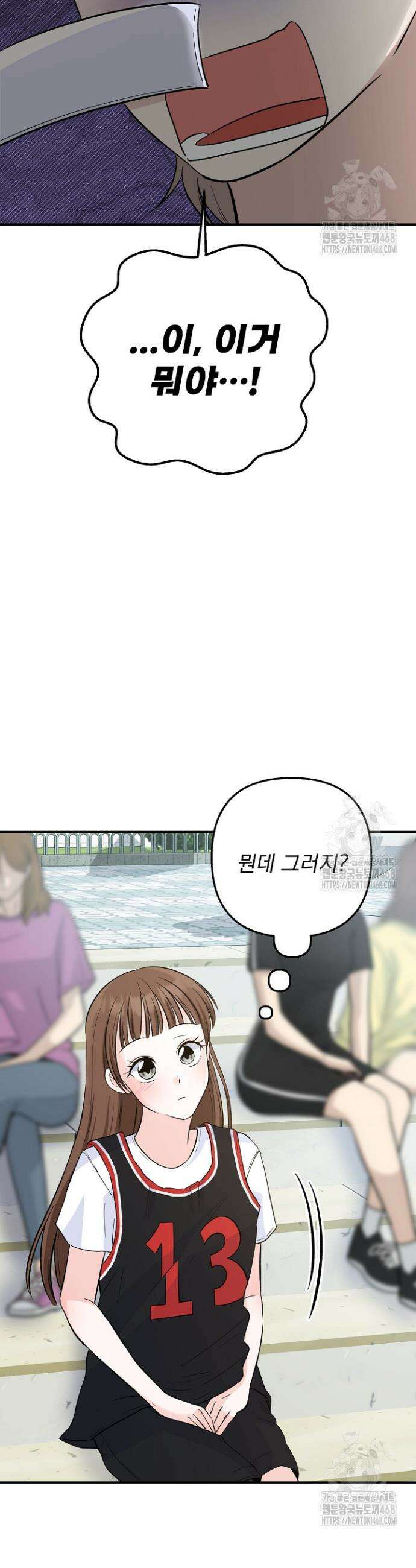 8470원만 주면 키스해 주는 놈 37화 13