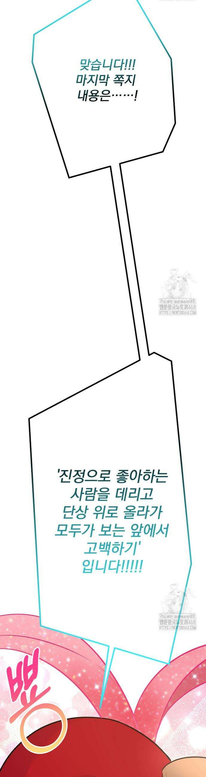 8470원만 주면 키스해 주는 놈 37화 16