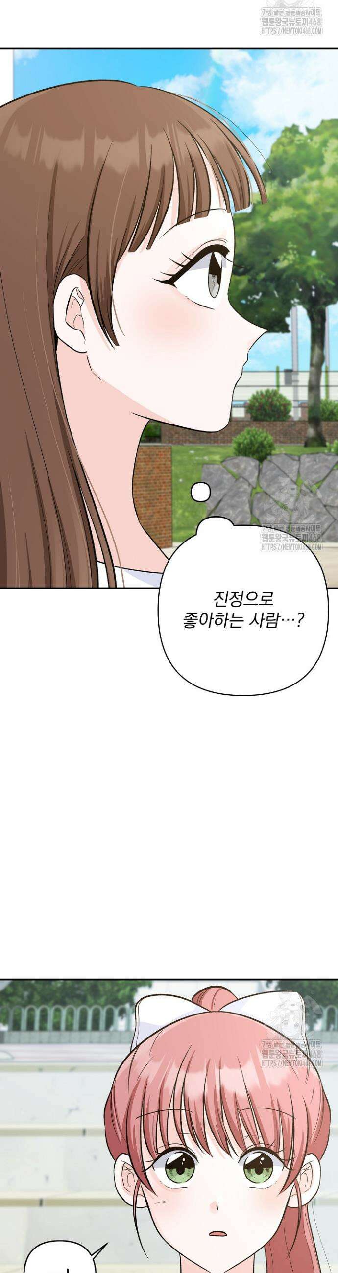 8470원만 주면 키스해 주는 놈 37화 18
