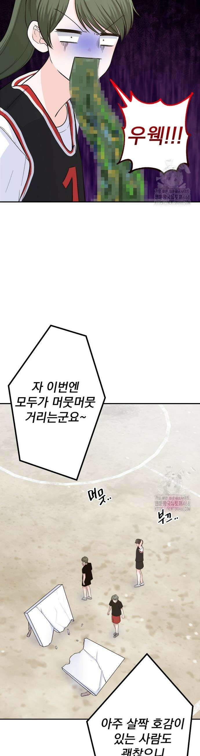 8470원만 주면 키스해 주는 놈 37화 21