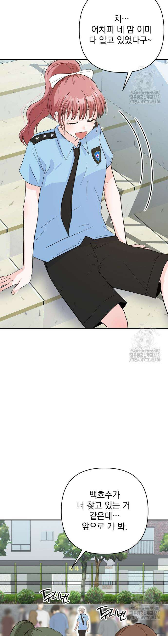 8470원만 주면 키스해 주는 놈 37화 28