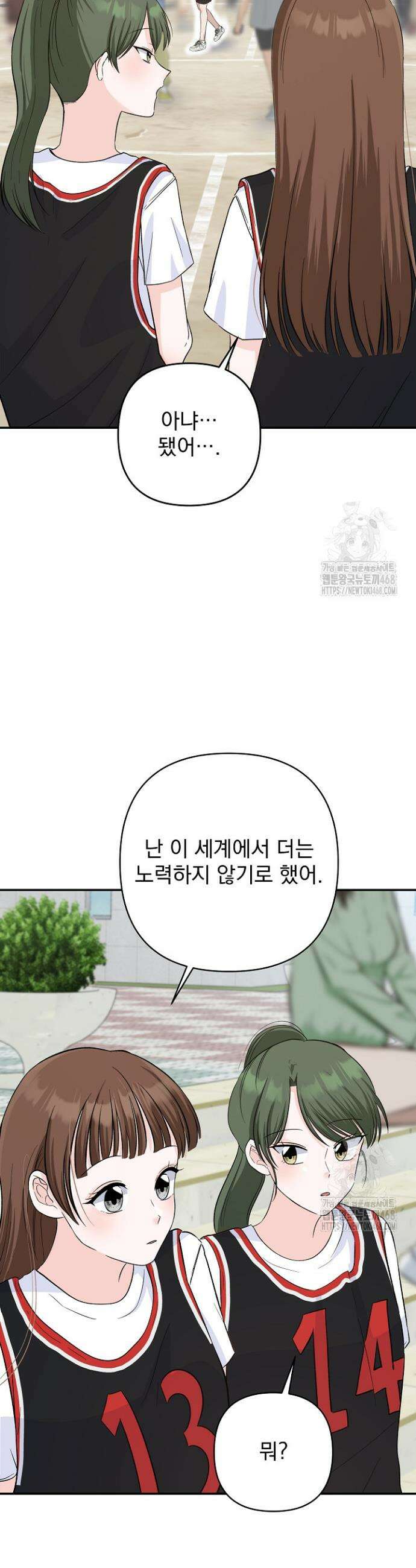 8470원만 주면 키스해 주는 놈 37화 29