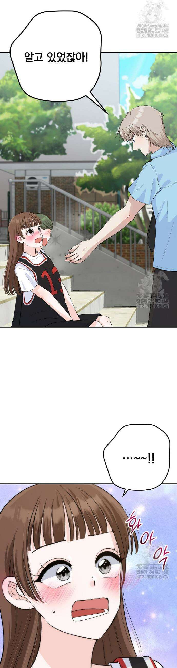 8470원만 주면 키스해 주는 놈 37화 35