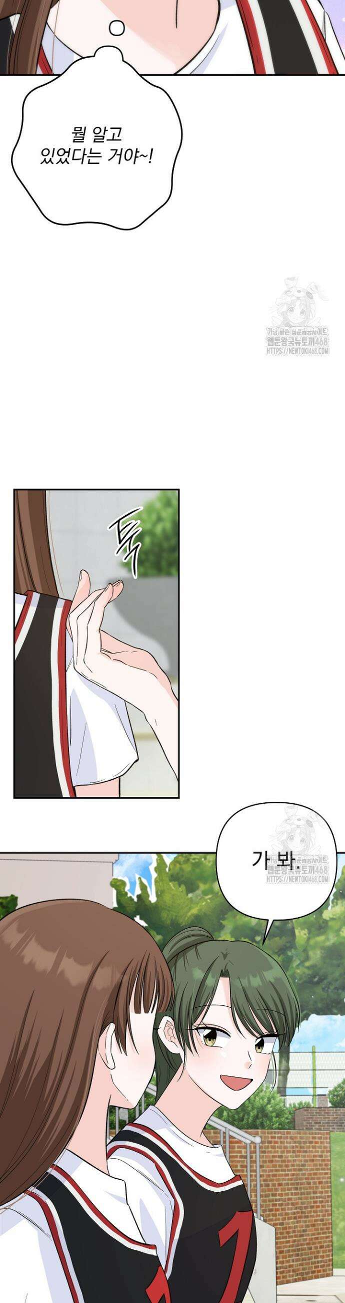 8470원만 주면 키스해 주는 놈 37화 36