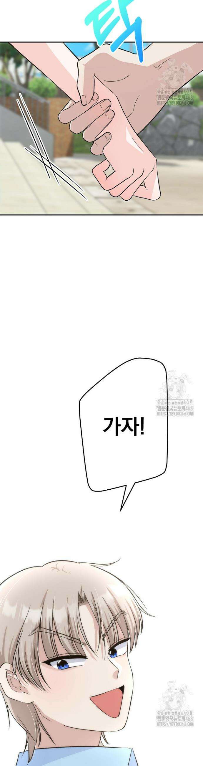 8470원만 주면 키스해 주는 놈 37화 41