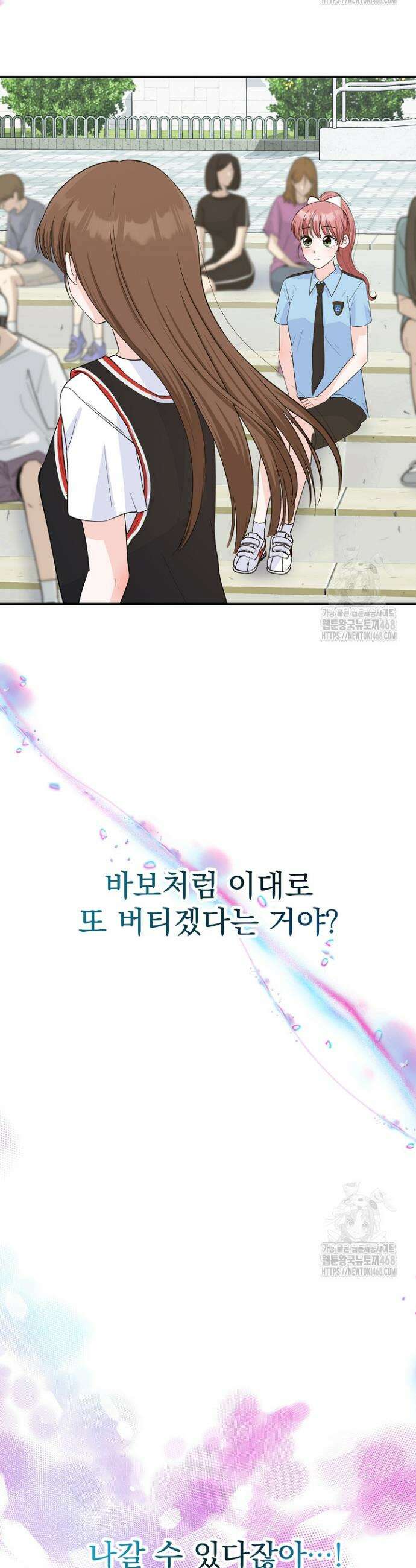 8470원만 주면 키스해 주는 놈 37화 46