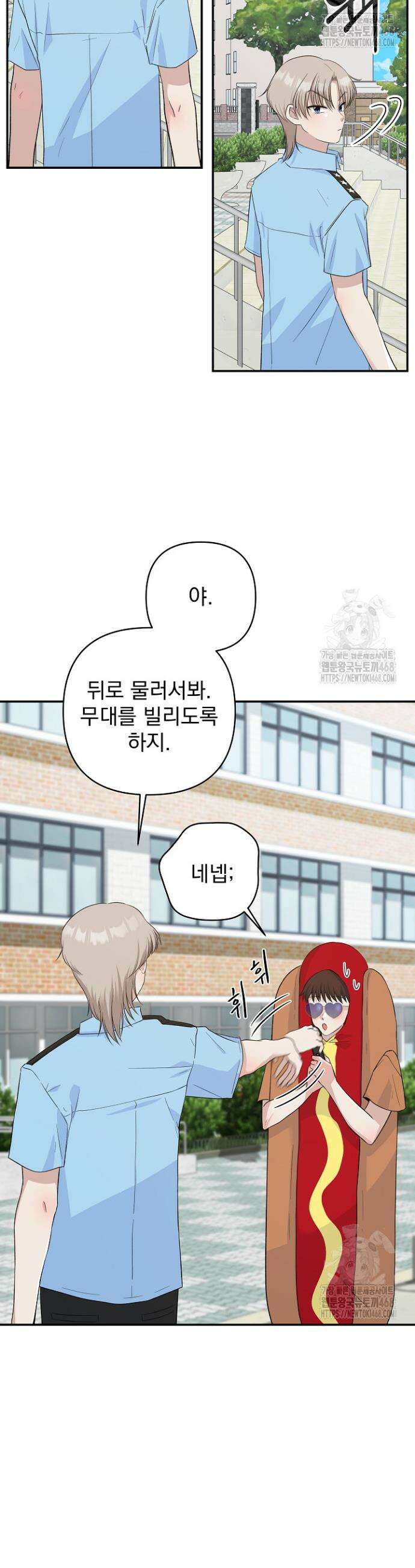 8470원만 주면 키스해 주는 놈 37화 48