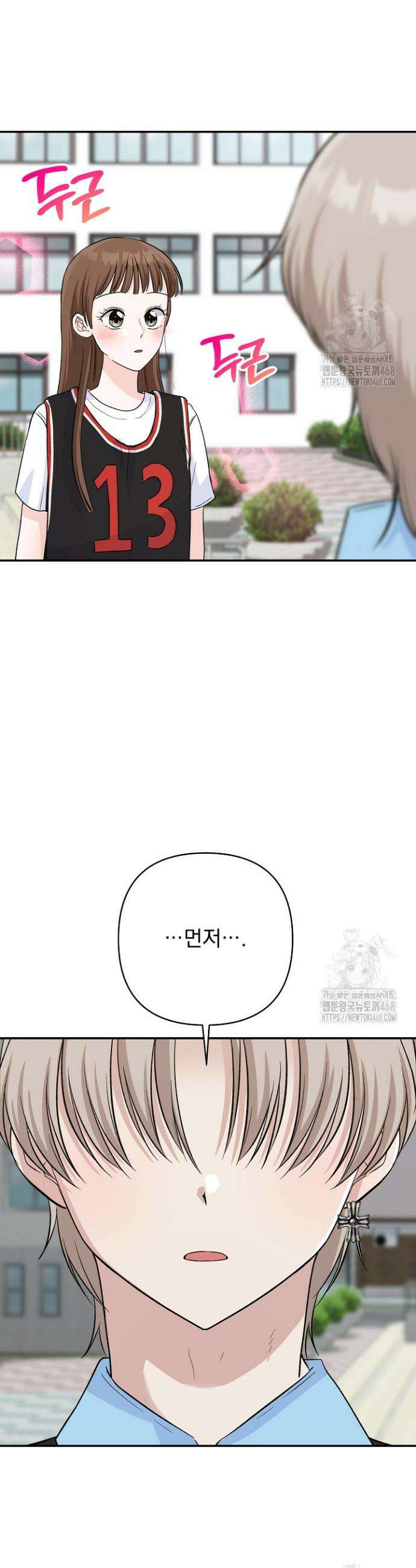 8470원만 주면 키스해 주는 놈 37화 49