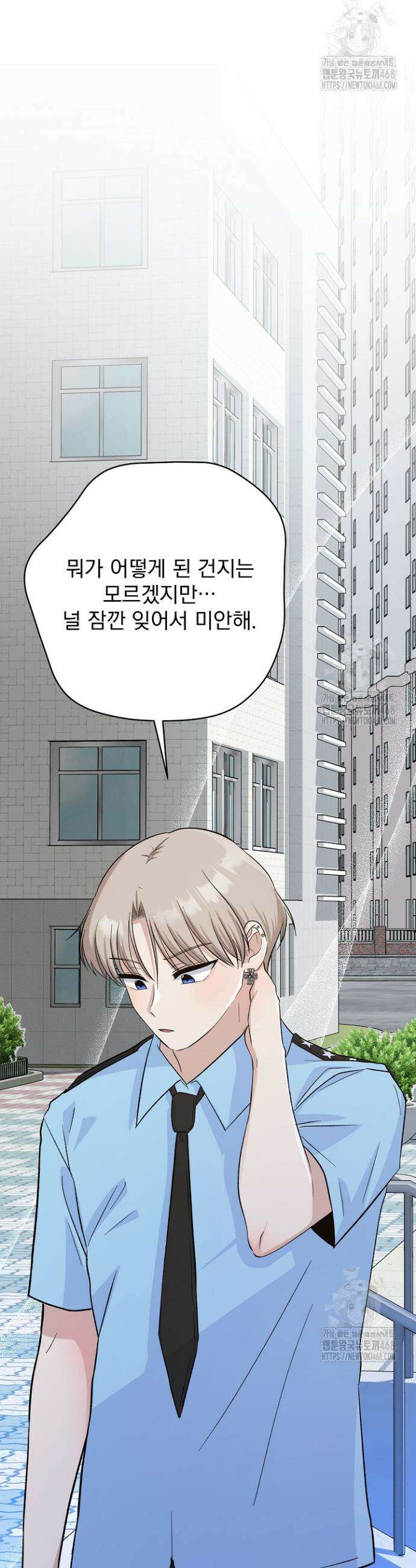 8470원만 주면 키스해 주는 놈 37화 50