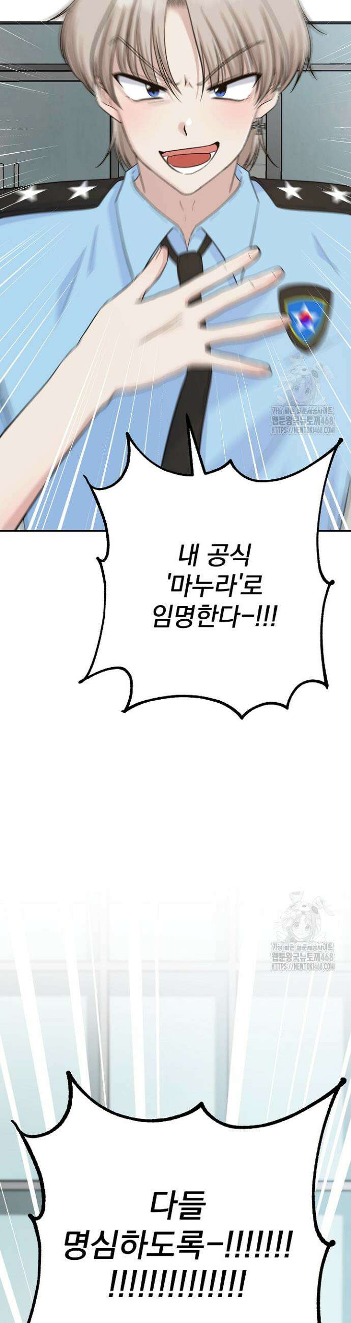 8470원만 주면 키스해 주는 놈 37화 55