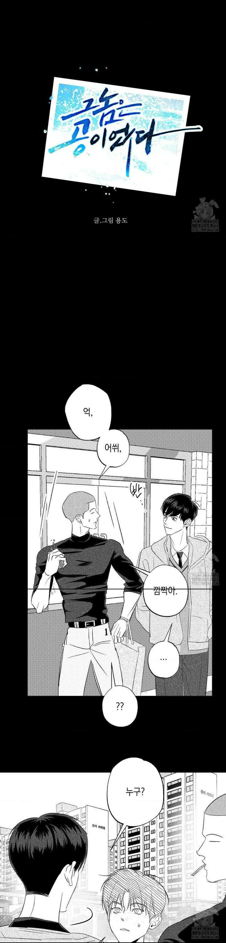 그놈은 공이었다 170화 3