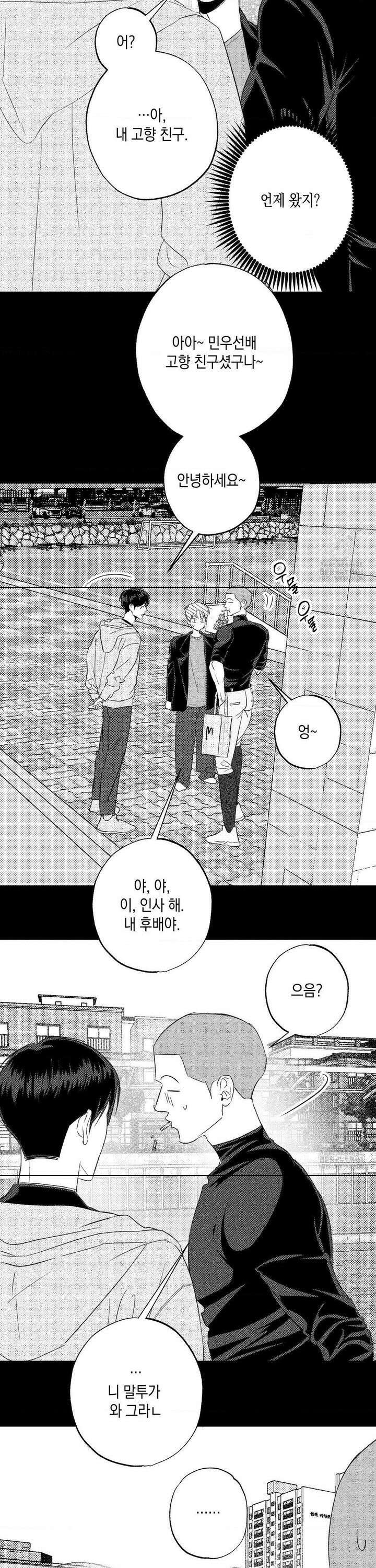 그놈은 공이었다 170화 4
