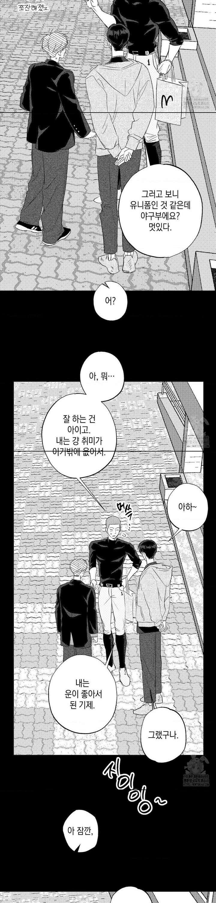 그놈은 공이었다 170화 11
