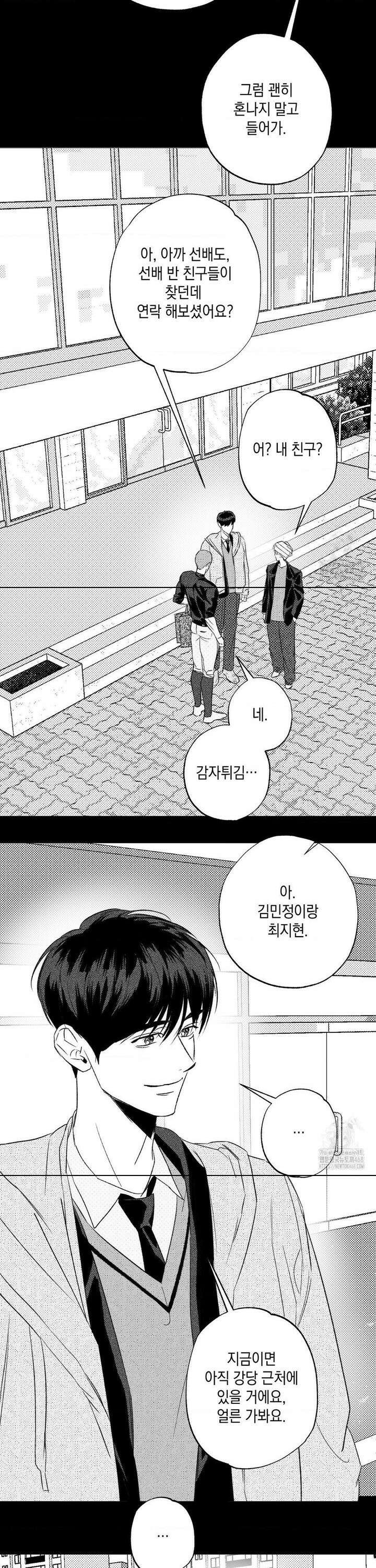 그놈은 공이었다 170화 16