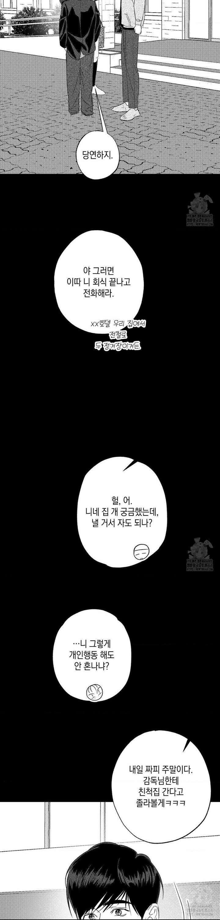그놈은 공이었다 170화 18