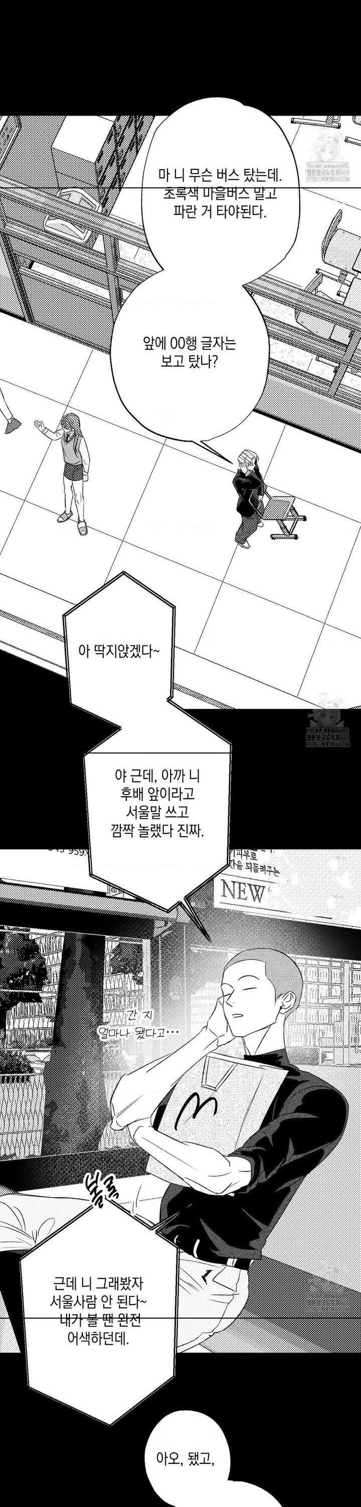 그놈은 공이었다 170화 23