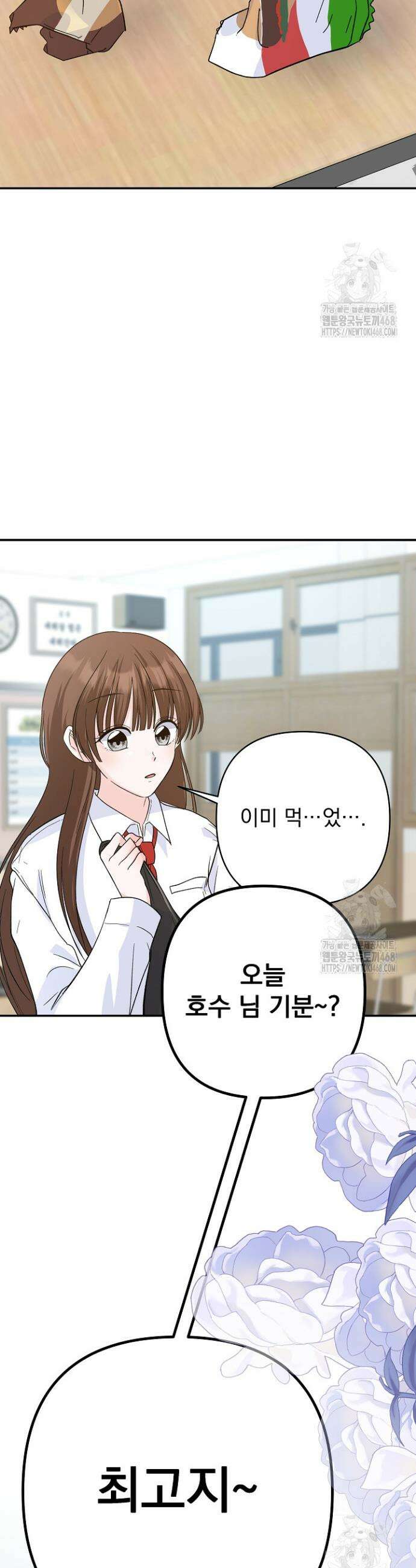 8470원만 주면 키스해 주는 놈 45화 2