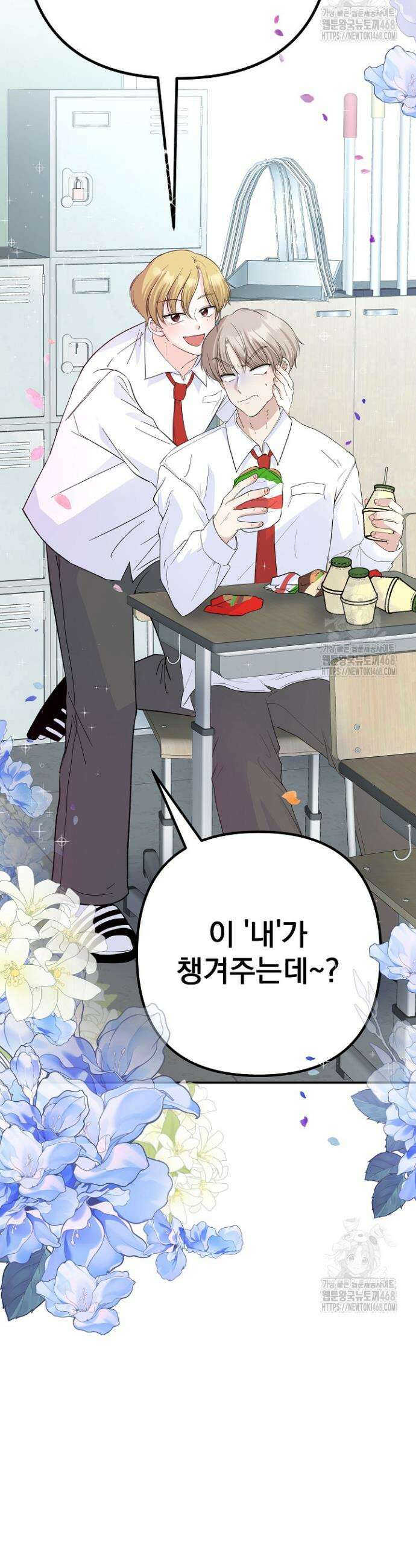 8470원만 주면 키스해 주는 놈 45화 3