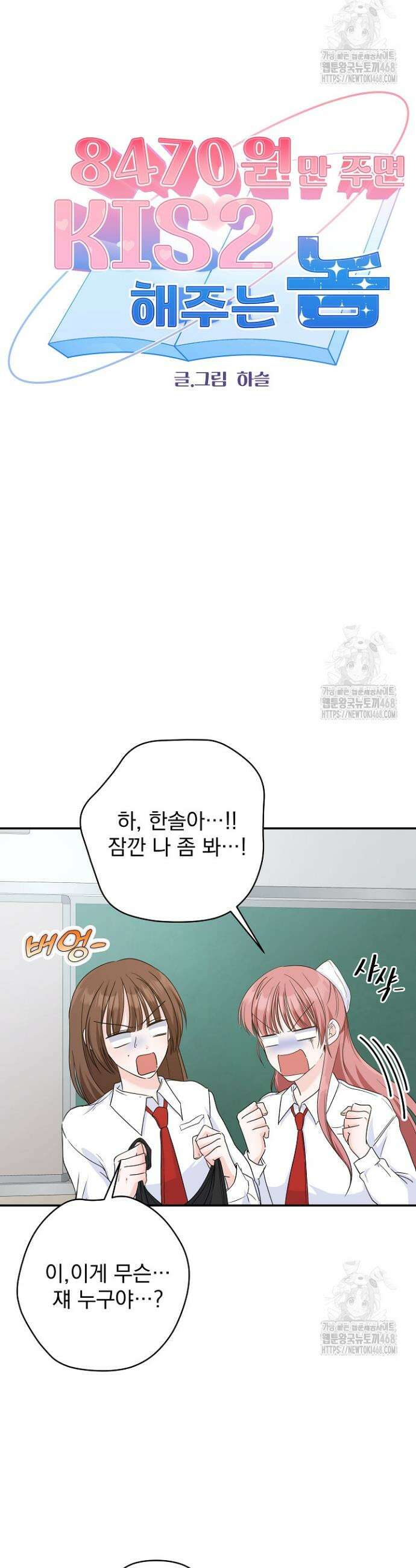 8470원만 주면 키스해 주는 놈 45화 5