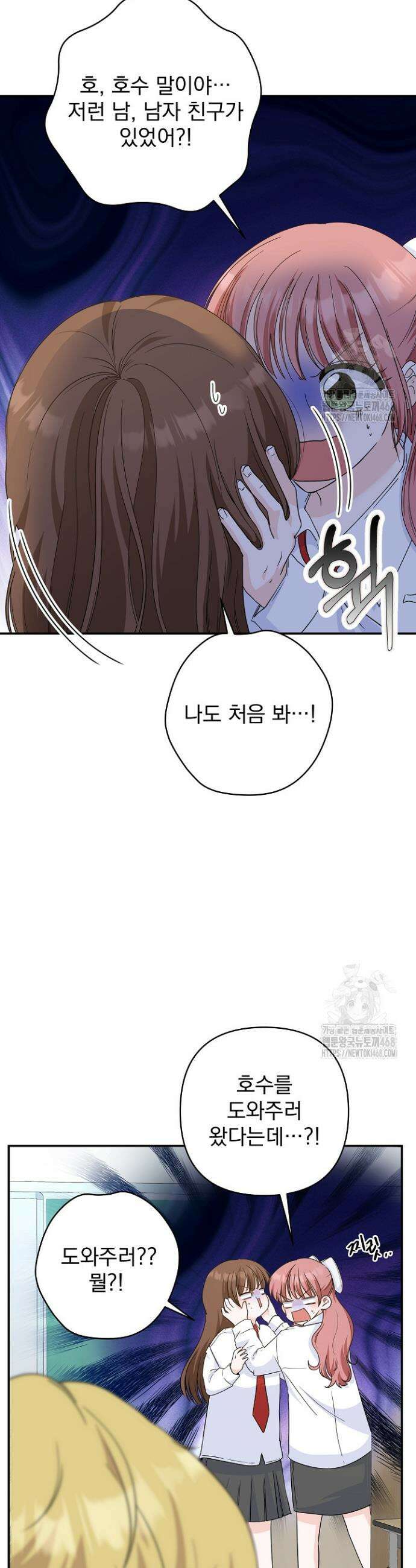 8470원만 주면 키스해 주는 놈 45화 6