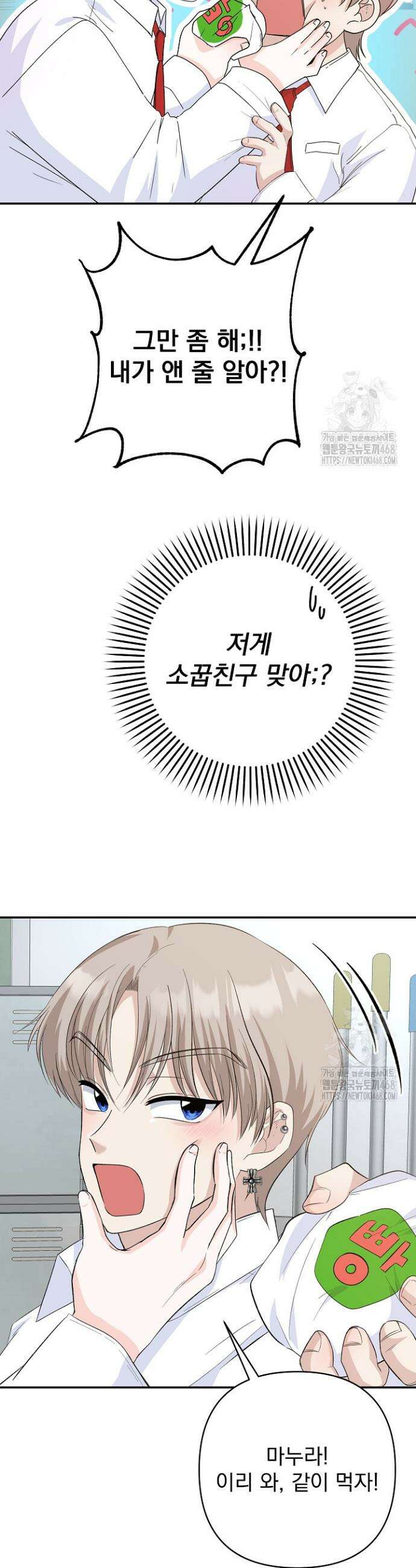 8470원만 주면 키스해 주는 놈 45화 8