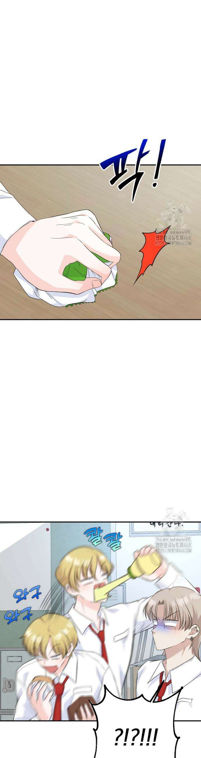 8470원만 주면 키스해 주는 놈 45화 10