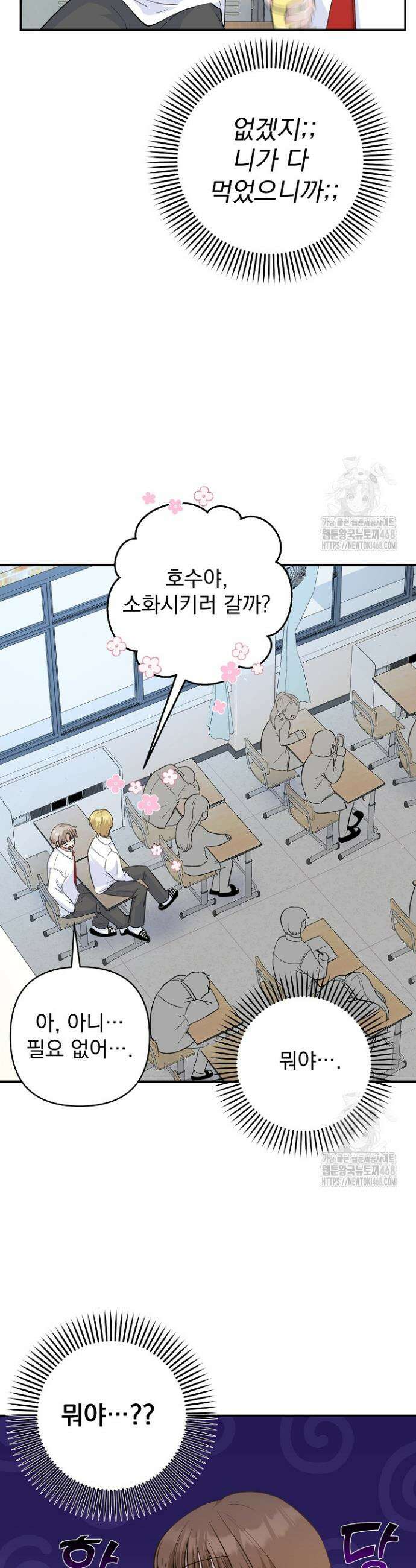 8470원만 주면 키스해 주는 놈 45화 12