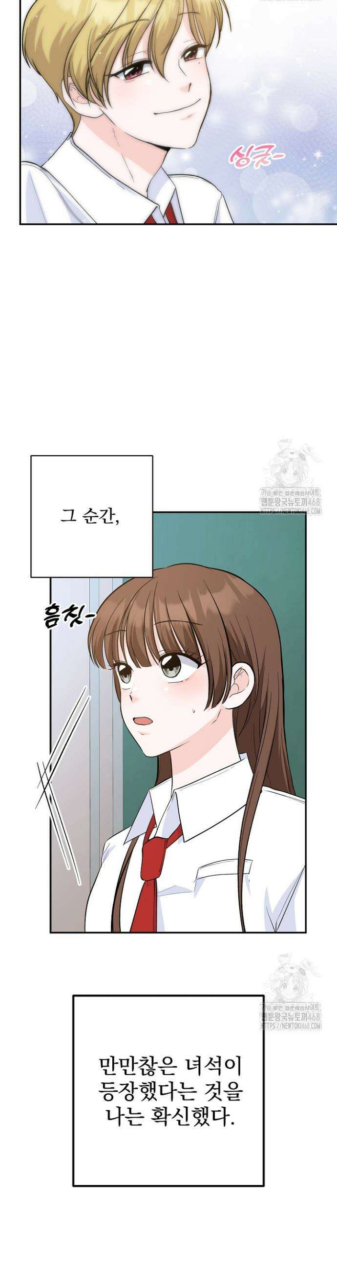 8470원만 주면 키스해 주는 놈 45화 16