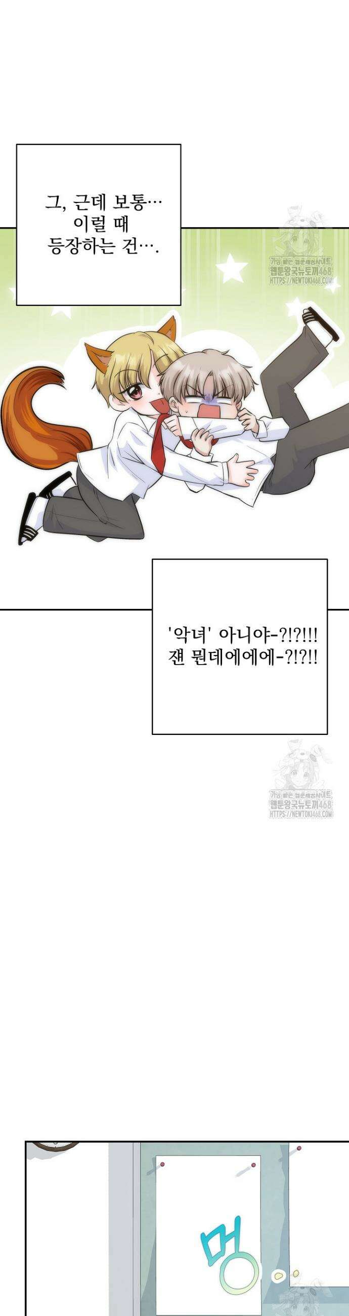8470원만 주면 키스해 주는 놈 45화 17