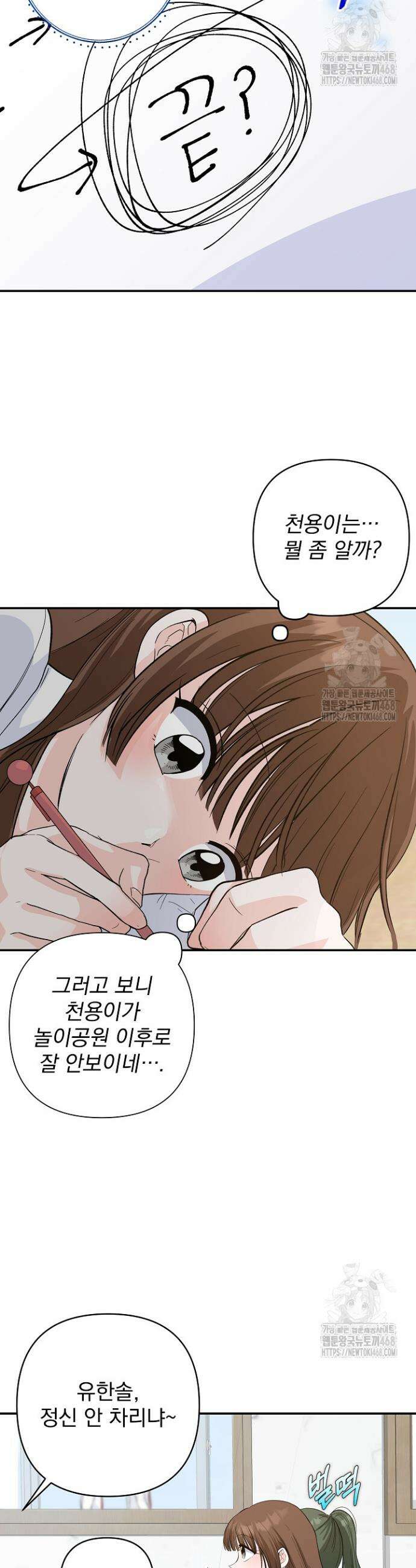 8470원만 주면 키스해 주는 놈 45화 20