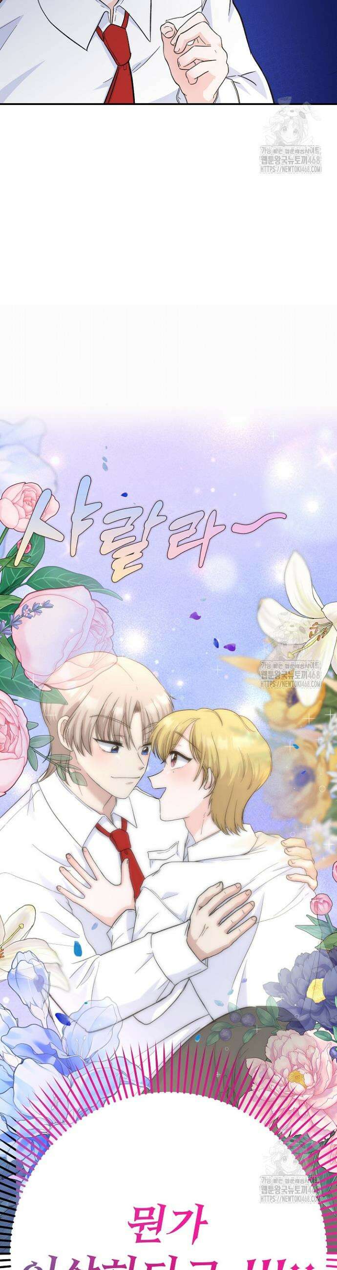 8470원만 주면 키스해 주는 놈 45화 26