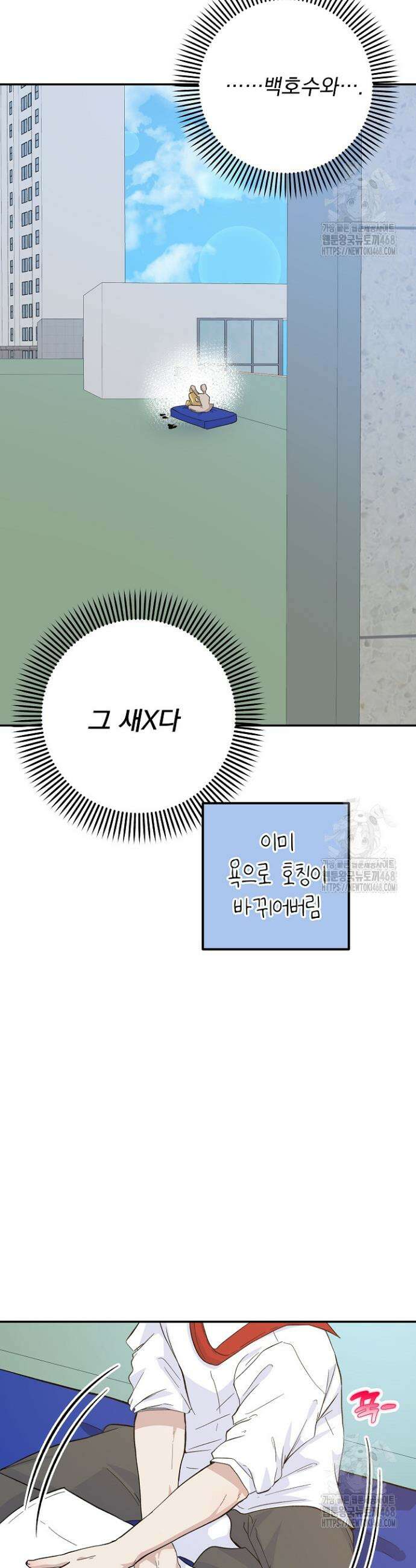 8470원만 주면 키스해 주는 놈 45화 28