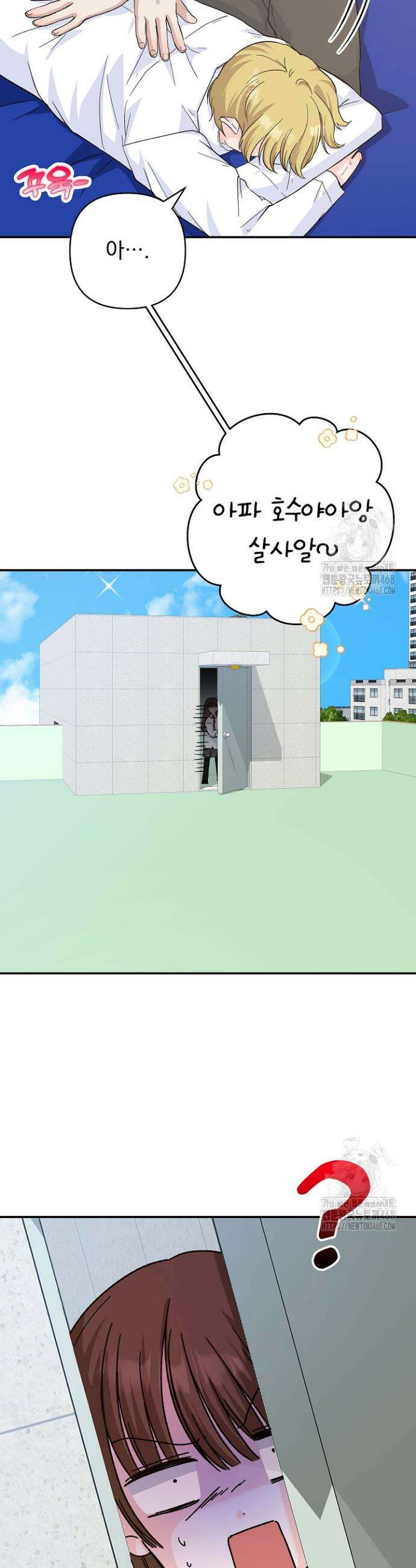 8470원만 주면 키스해 주는 놈 45화 29