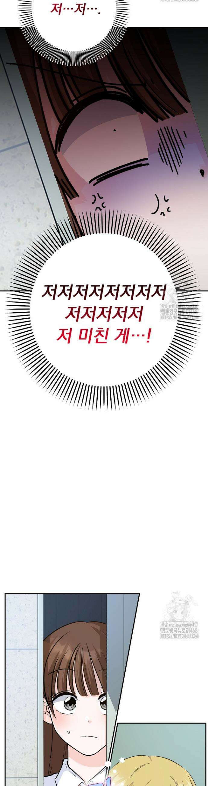 8470원만 주면 키스해 주는 놈 45화 31
