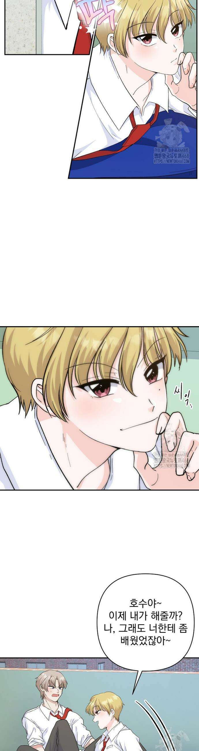 8470원만 주면 키스해 주는 놈 45화 32