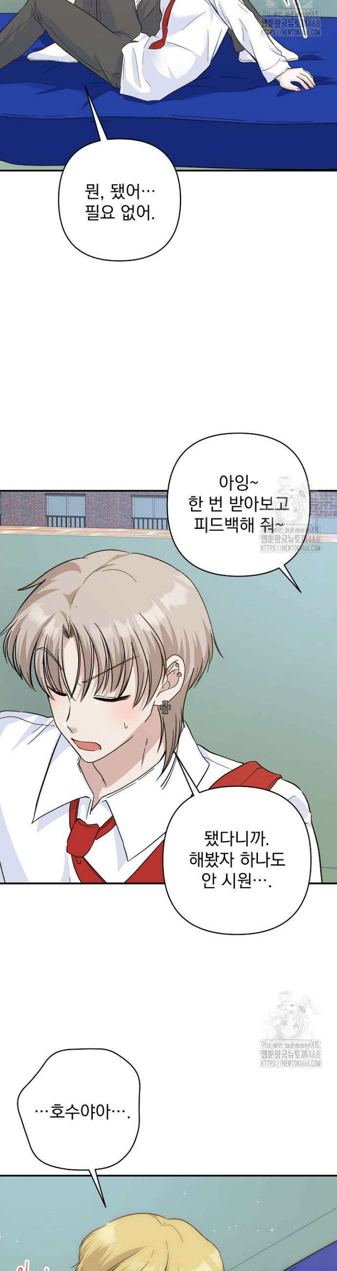 8470원만 주면 키스해 주는 놈 45화 33